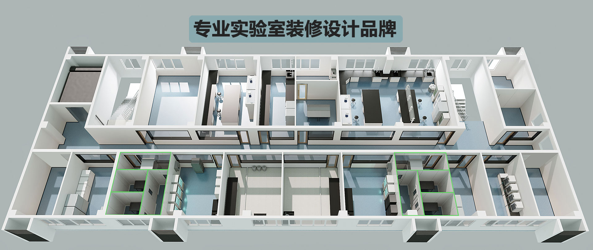 仲博CBIN-专业实验室装修设计公司